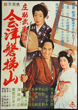 Mighty Shosuke poster