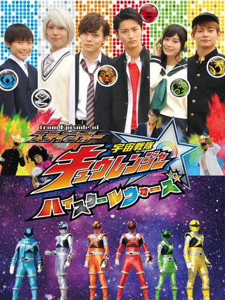 From Episode of Stinger: Uchu Sentai Kyuranger - High School Wars poster