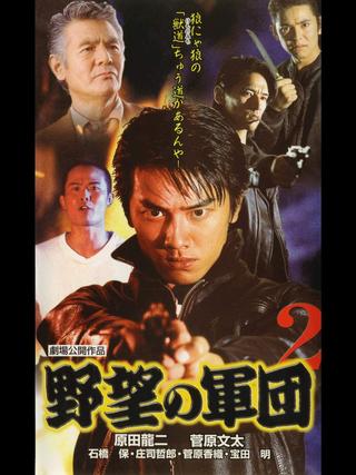 Japanese Gangster History Ambition Corps 2 poster