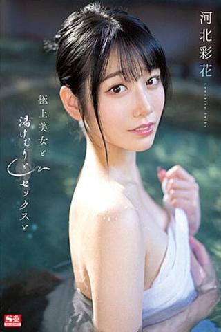 Superb Beauty, Steam, Sex, And Ayaka Kawakita poster