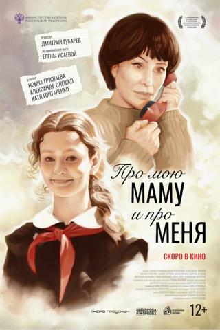 Про мою маму и про меня poster