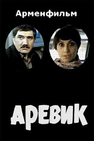 Arevik poster