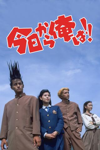 Kyō Kara Ore Wa!! The Movie poster
