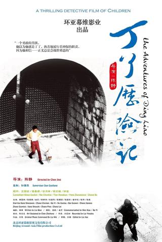 The Adventures of Tin Liao poster