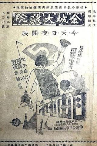 自由神 poster