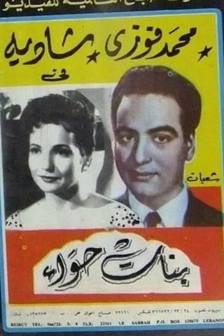 Banat Hawaa poster