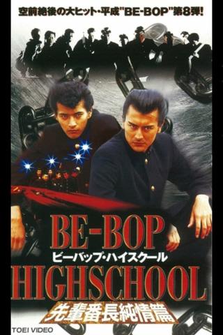 Be-Bop High School 8 poster