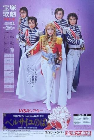 The Rose of Versailles: Oscar and Andre poster