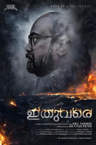 Ithuvare poster