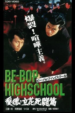 Be-Bop High School 2-2 poster
