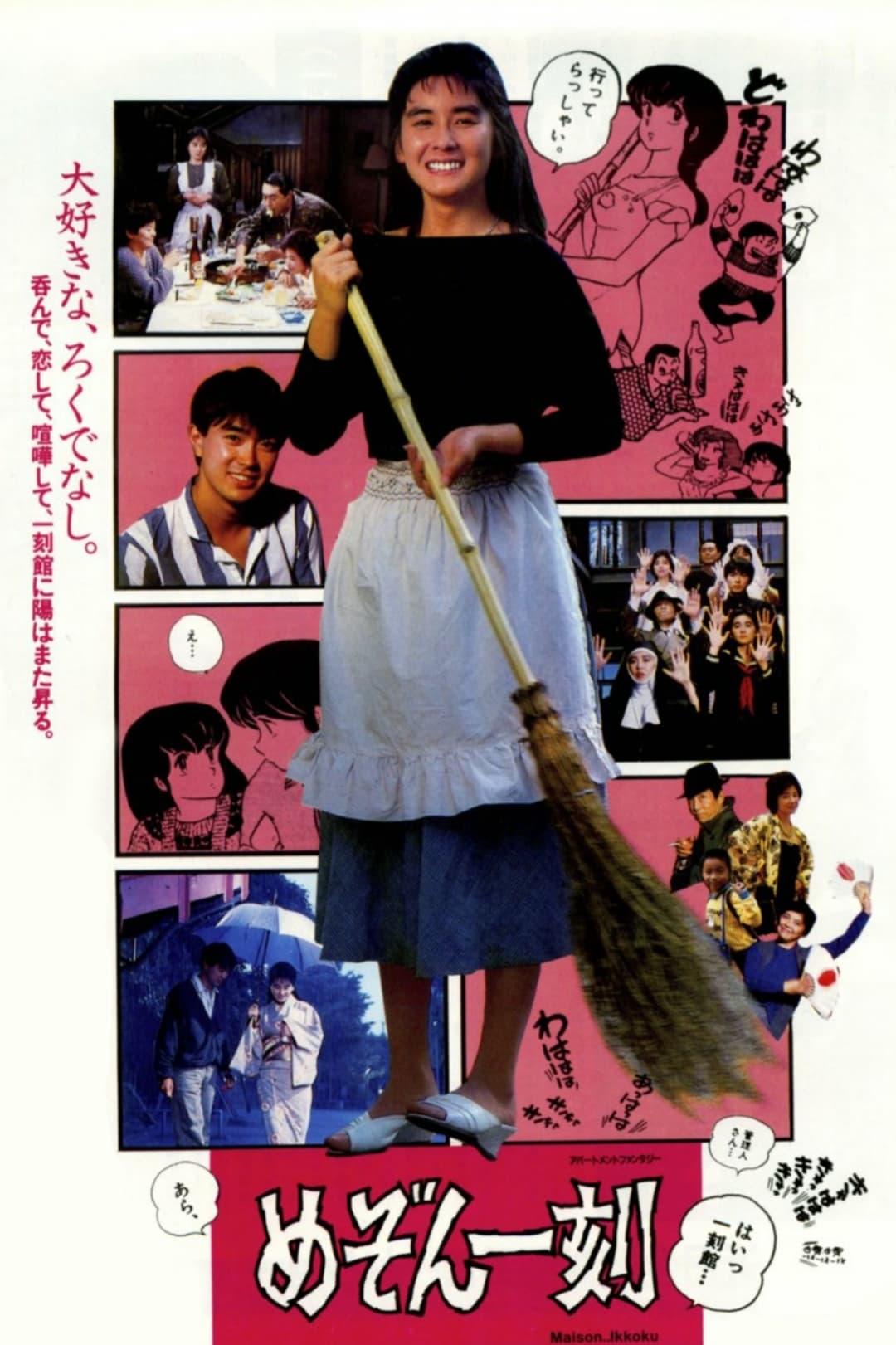 Maison Ikkoku - Apartment Fantasy poster