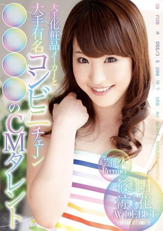 Celebrity Premier Famous Star Ryoka Shinoda From Major Cosmetic Company & Convenience Store Chain Commercials Makes Porn Debut poster