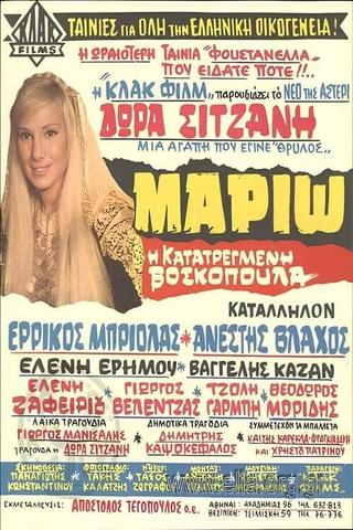 Μαριώ, η κατατρεγμένη βοσκοπούλα poster