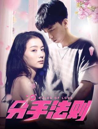 Rules of Love poster