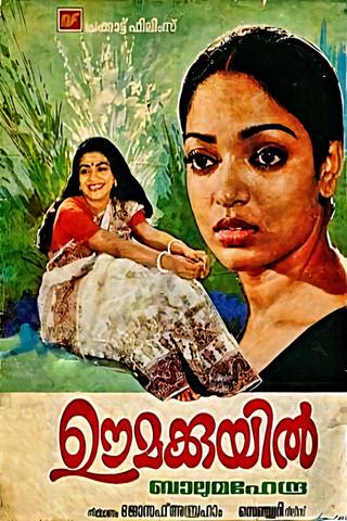 Oomakkuyil poster