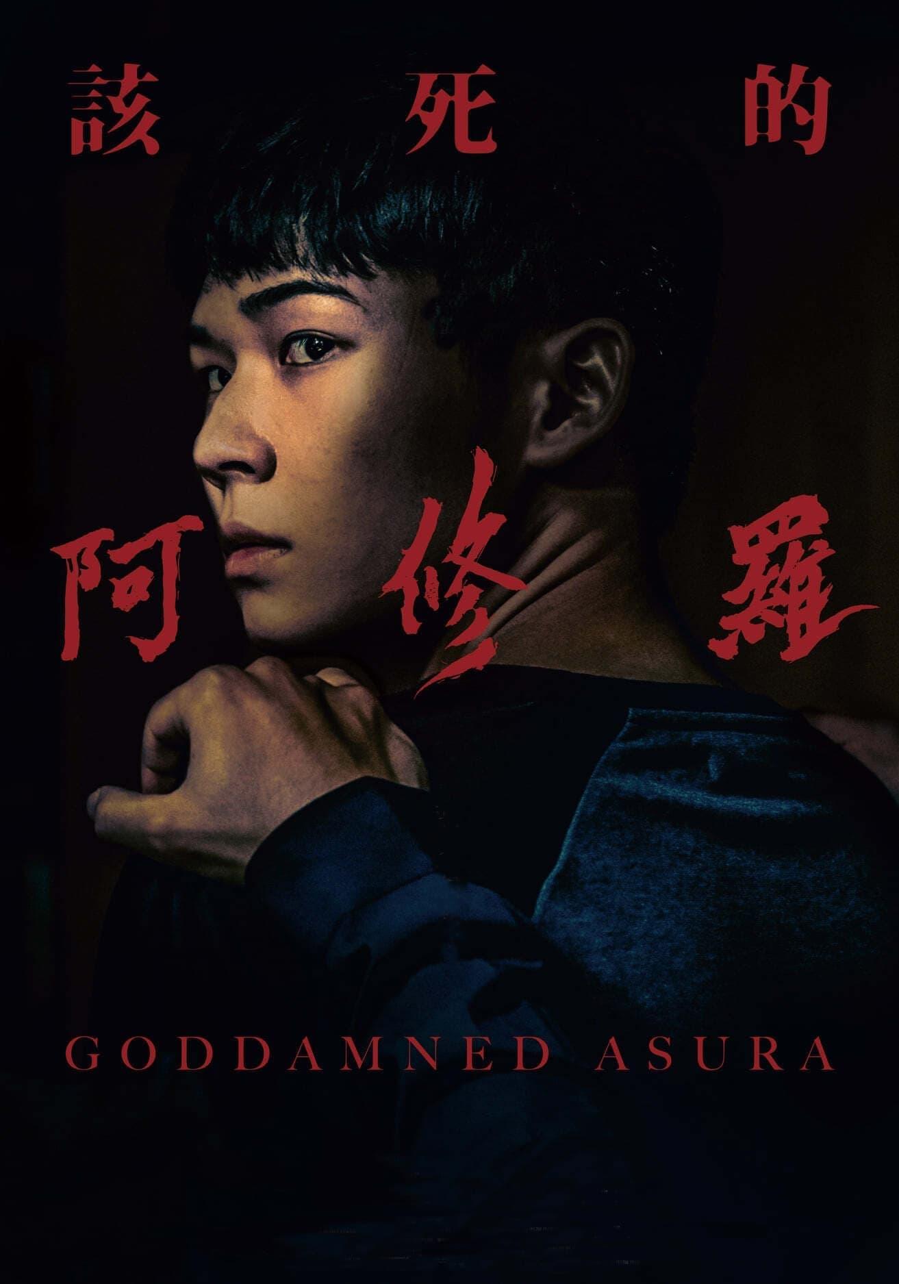 Goddamned Asura poster