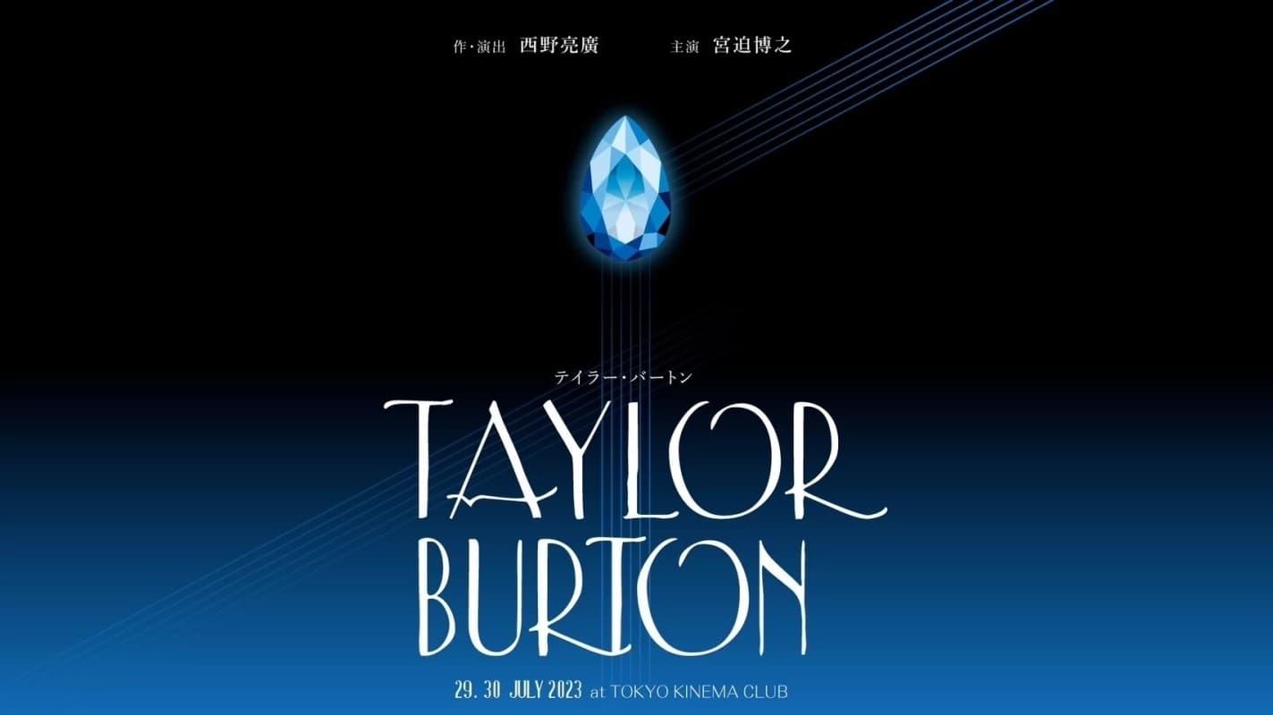 Stageplay「Taylor Burton」 backdrop