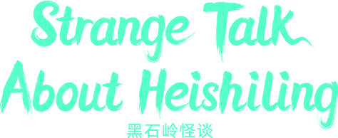 Strange Talk About Heishiling logo