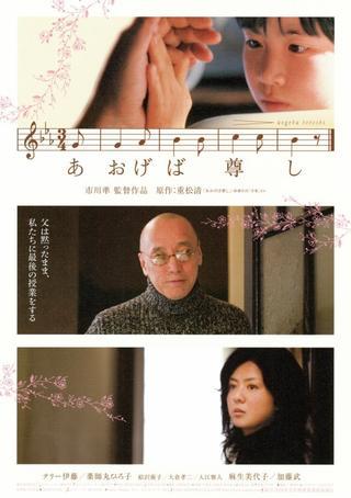 Aogeba Tôtoshi poster