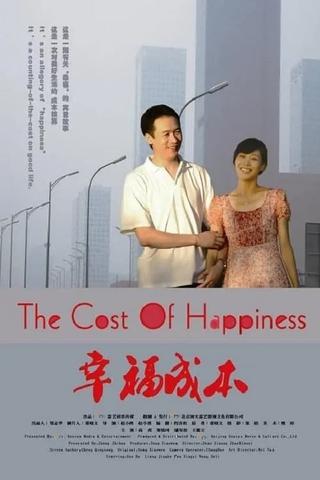 幸福成本 poster