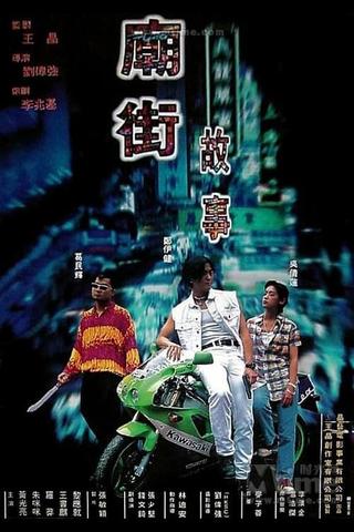 Mean Street Story poster