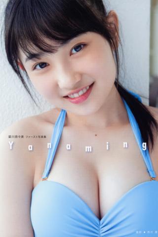 Yanagawa Nanami ~Yanaming~ poster