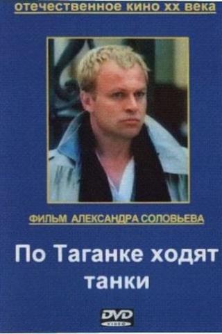 Tanks Are Running on Taganka poster