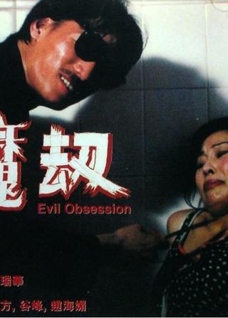 Evil Obsession poster
