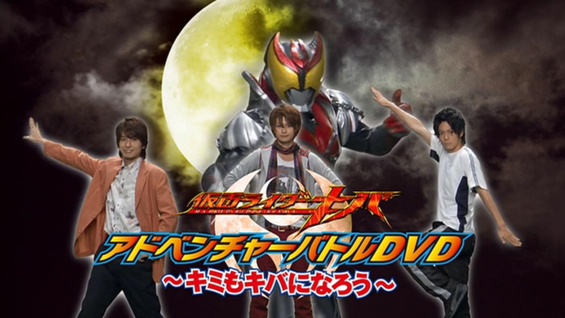 Kamen Rider Kiva: You Can Be Kiva Too! backdrop