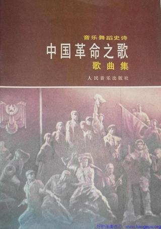 Song of the chinese revolution poster