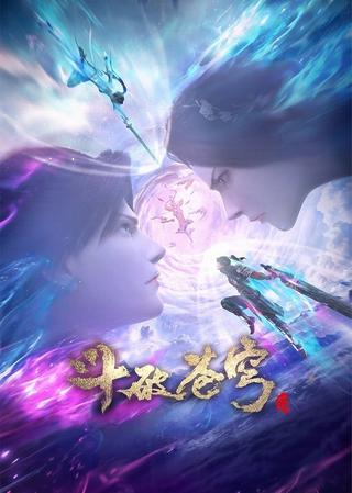 斗破苍穹: 三年之约 poster