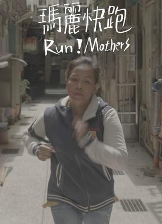 Run! Mothers poster