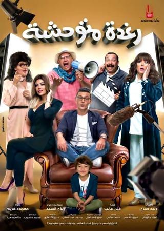 Savage Raghda poster