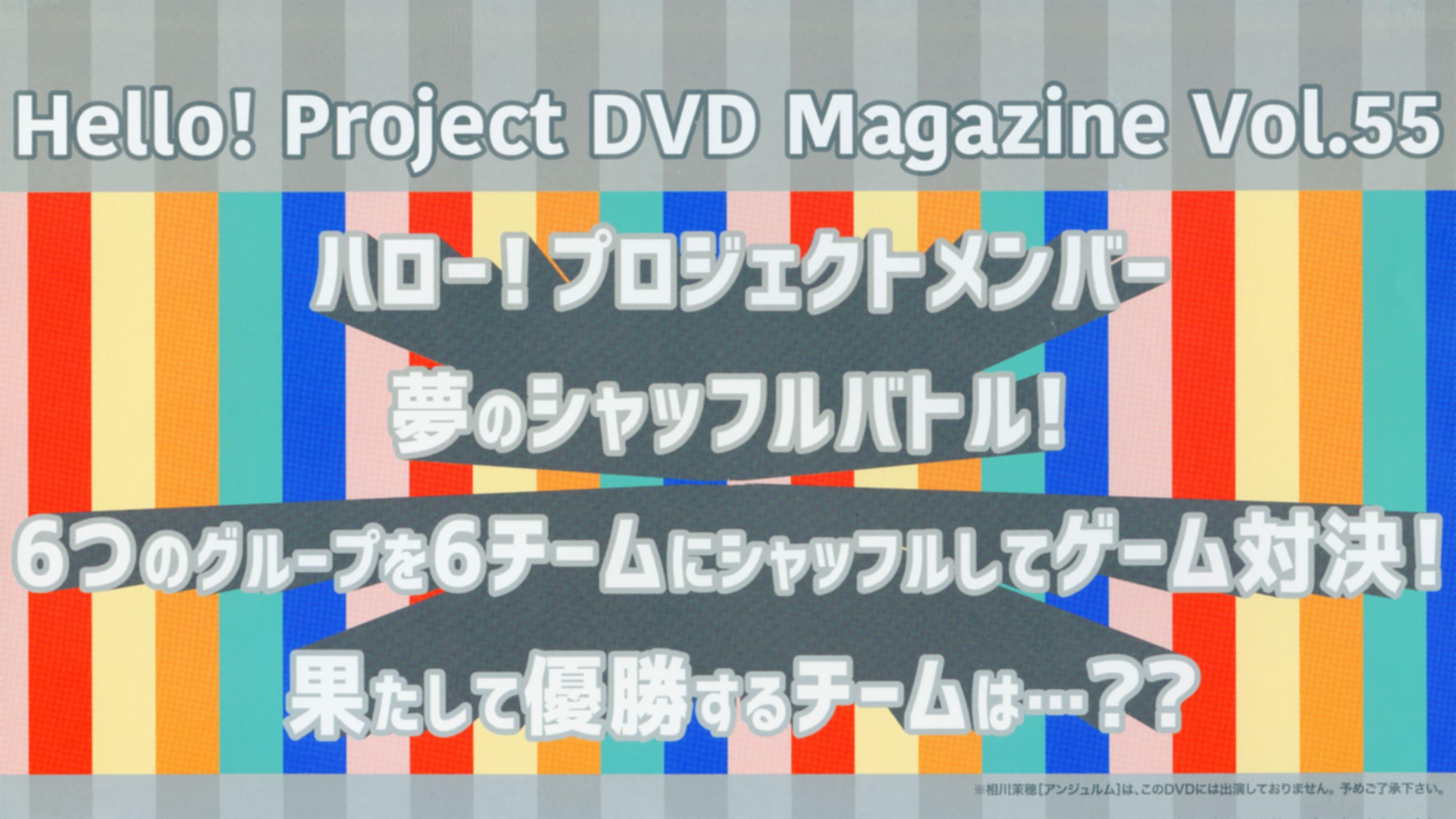 Hello! Project DVD Magazine Vol.55 backdrop