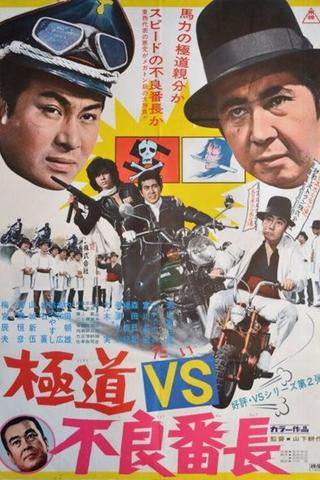 Yakuza vs. Gang Leader poster