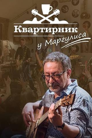 Квартирник НТВ у Маргулиса: Юрий Лоза poster