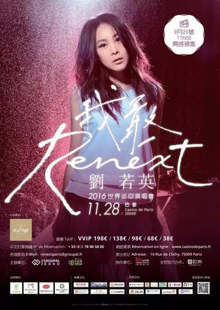 Rene Liu Renext I dare 2017 world tour poster