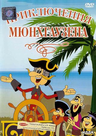 The Adventures of Munchausen poster