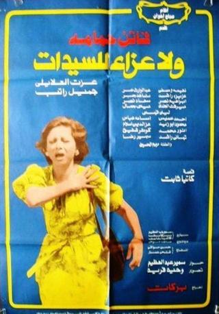 No Consolation For Women poster