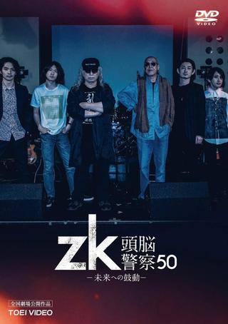 zk / Zuno Keisatsu 50 poster