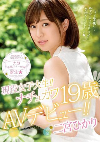 Current College Girl!! Naturally Cute 19 Year Old Porn Debut!! Hikari Ninomiya poster