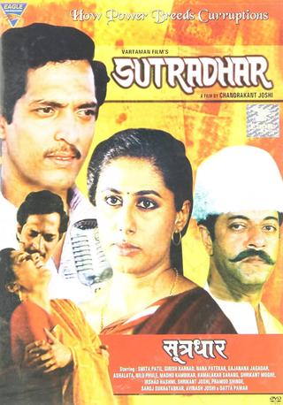 Sutradhar poster