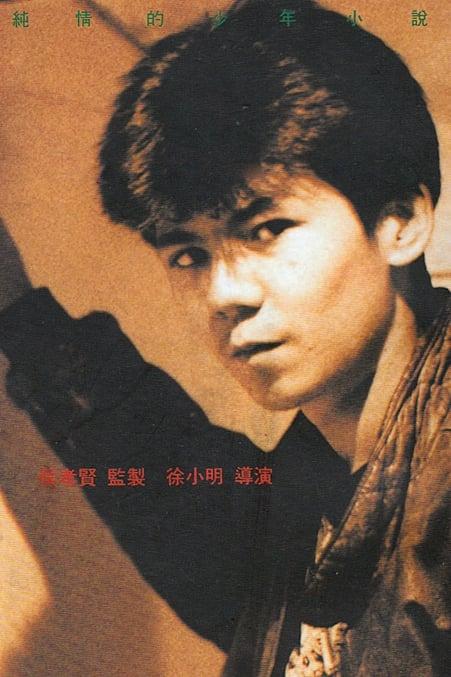 Tan Chih-Kang poster