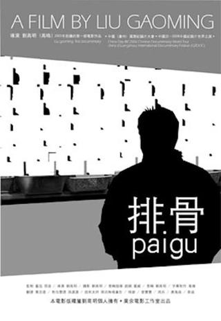 Pai Gu poster