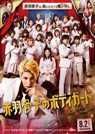 Honeko Akabane's Bodyguards poster