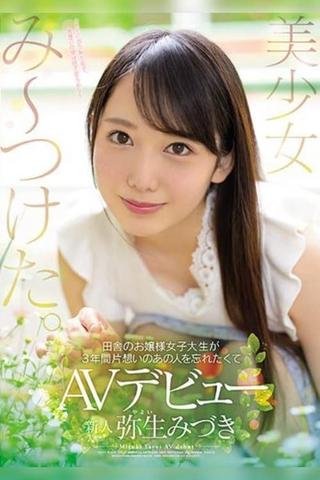 Honey Hunter: A Countryside College Princess Turns To Porn To Forget The One Who Got Away Starring Mizuki Yayoi poster