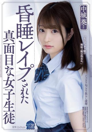 Aoi Nakajo, A Serious Female Student Who Was Raped poster