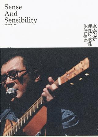 Sense and Sensibility Jonathan Lee poster