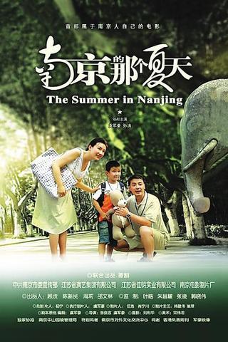 南京的那个夏天 poster