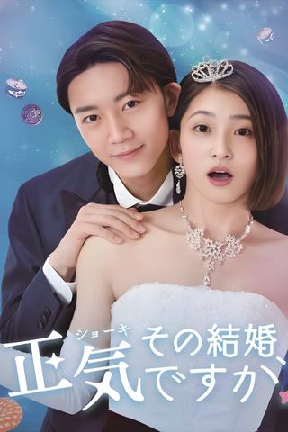 Marriage with Me? Seriously? poster